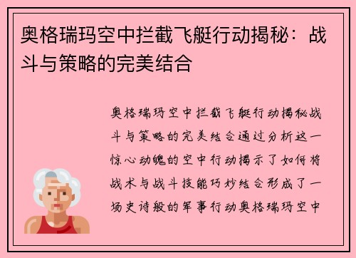 奥格瑞玛空中拦截飞艇行动揭秘：战斗与策略的完美结合