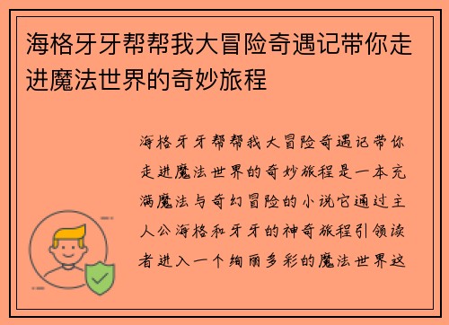海格牙牙帮帮我大冒险奇遇记带你走进魔法世界的奇妙旅程