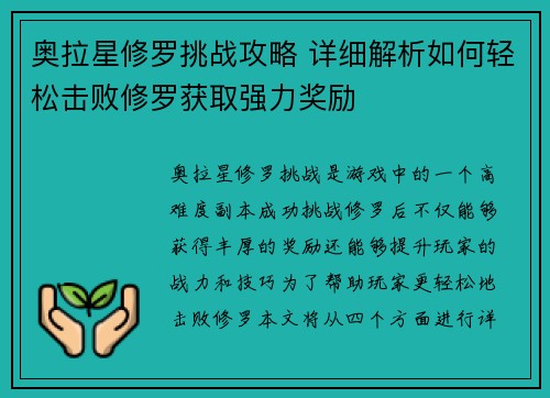 奥拉星修罗挑战攻略 详细解析如何轻松击败修罗获取强力奖励